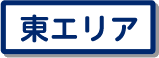 鳥取市東エリア