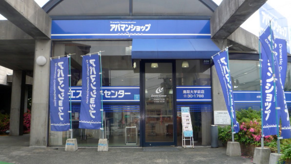 アパマンショップ鳥取大学前店