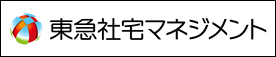 東急社宅マネジメント