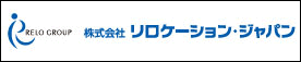 リロケーション・ジャパン